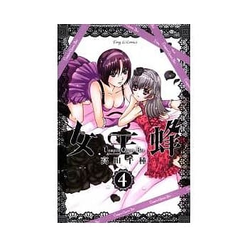 女王蜂 4 pdf epub mobi 电子书 下载