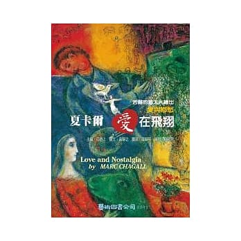 夏卡尔 爱在飞翔 pdf epub mobi 电子书 下载