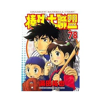 棒球大联盟 78 pdf epub mobi 电子书 下载