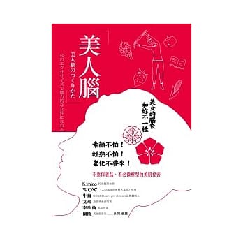 美人脑 pdf epub mobi 电子书 下载