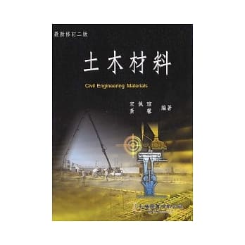 土木材料(二版) pdf epub mobi 电子书 下载