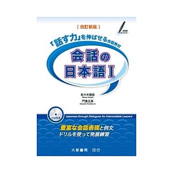 会话日本语 1 改订新版（附CD一片） pdf epub mobi 电子书 下载