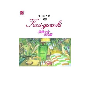THE ART OF Kari-gurashi借物少女艾莉缇 pdf epub mobi 电子书 下载