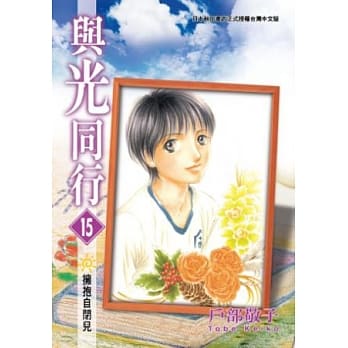 与光同行 15 pdf epub mobi 电子书 下载