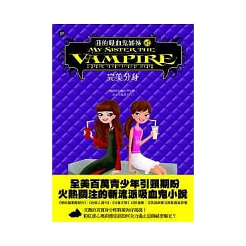 我的吸血鬼姊妹 2 完美分身 pdf epub mobi 电子书 下载