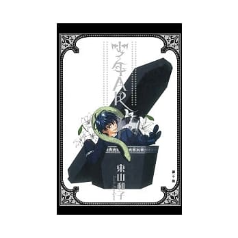 少年 AR 全1册 pdf epub mobi 电子书 下载