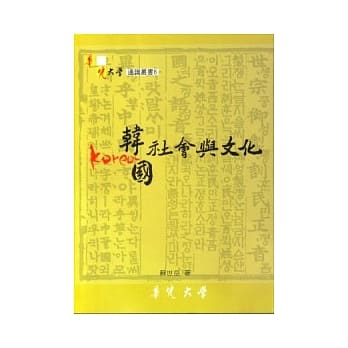 韩国社会与文化 pdf epub mobi 电子书 下载
