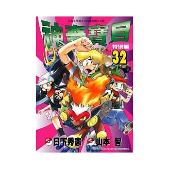 神奇宝贝特别篇(32) pdf epub mobi 电子书 下载