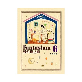 梦幻魔法师 6 pdf epub mobi 电子书 下载