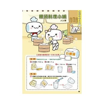 馒头家族卡通图像品牌年鑑 pdf epub mobi 电子书 下载