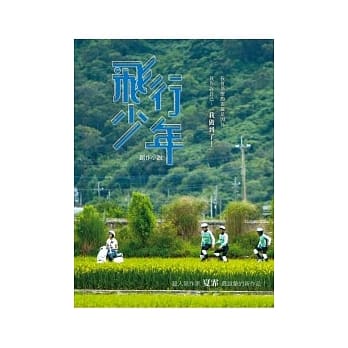 飞行少年创作小说 pdf epub mobi 电子书 下载