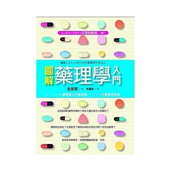 图解药理学入门 pdf epub mobi 电子书 下载