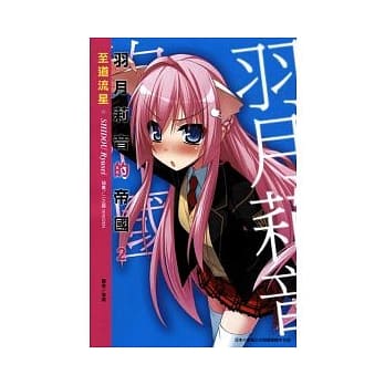 羽月莉音的帝国 2 pdf epub mobi 电子书 下载