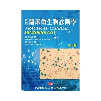 实用临床微生物诊断学（附彩色图鑑）(10版) pdf epub mobi 电子书 下载