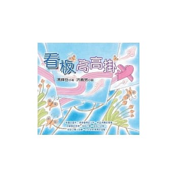 看板高高挂 pdf epub mobi 电子书 下载