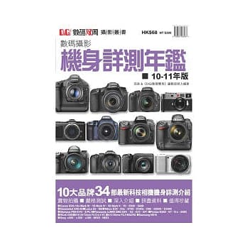 数码摄影机身详测年鑑10-11年版 pdf epub mobi 电子书 下载