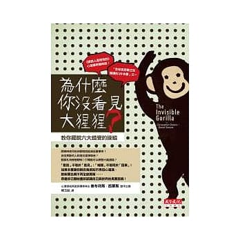 为什么你没看见大猩猩？：教你摆脱六大错觉的操纵 pdf epub mobi 电子书 下载
