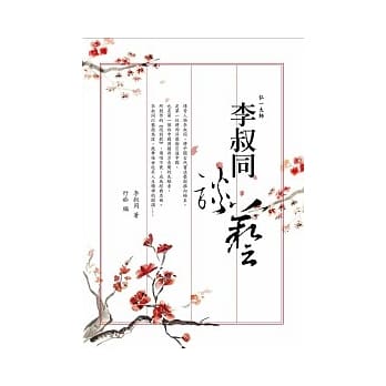 李叔同谈艺 pdf epub mobi 电子书 下载