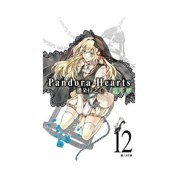 潘朵拉之心(12) pdf epub mobi 电子书 下载
