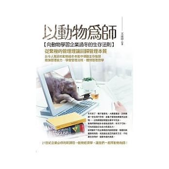 以动物为师：向动物学习企业过冬的生存法则 pdf epub mobi 电子书 下载