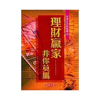 理财赢家、非你莫属 pdf epub mobi 电子书 下载
