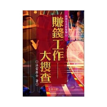 赚钱工作大搜查 pdf epub mobi 电子书 下载