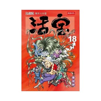 乌龙院精彩大长篇活宝18 pdf epub mobi 电子书 下载