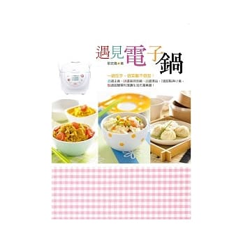 遇见电子锅 pdf epub mobi 电子书 下载