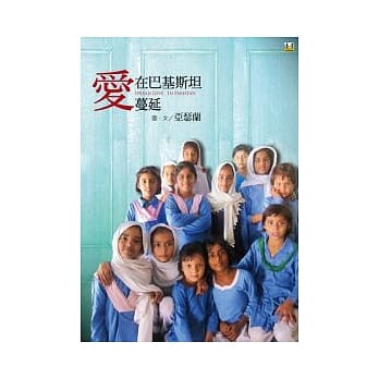 爱在巴基斯坦蔓延 pdf epub mobi 电子书 下载