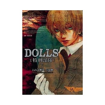 DOLLS - 特刑部队 7 pdf epub mobi 电子书 下载