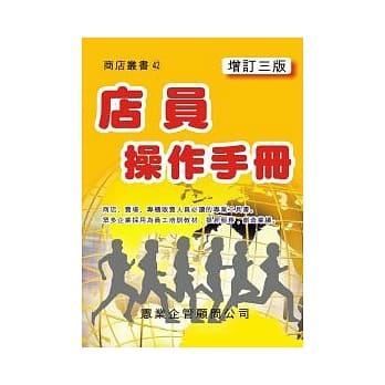 店员操作手册（增订三版） pdf epub mobi 电子书 下载