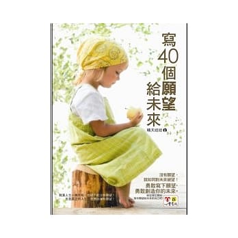 写40个愿望给未来（附防水书衣） pdf epub mobi 电子书 下载