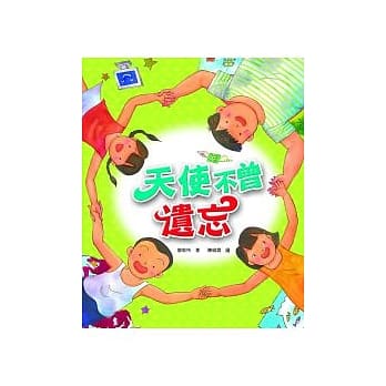 天使不曾遗忘 pdf epub mobi 电子书 下载