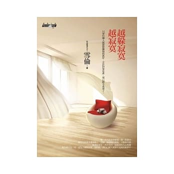 越躲寂寞越寂寞 pdf epub mobi 电子书 下载