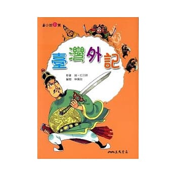 台湾外记 pdf epub mobi 电子书 下载