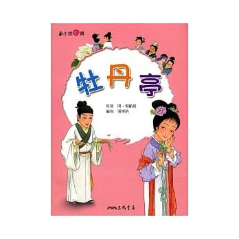牡丹亭 pdf epub mobi 电子书 下载