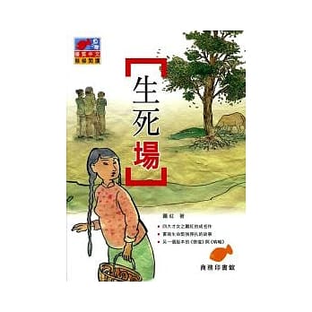 生死场 pdf epub mobi 电子书 下载