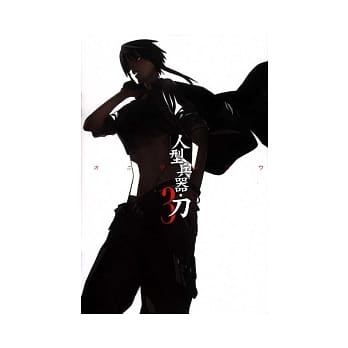 人型兵器．刀 3 pdf epub mobi 电子书 下载