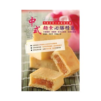 中式面食必胜精选（丙级检定） pdf epub mobi 电子书 下载