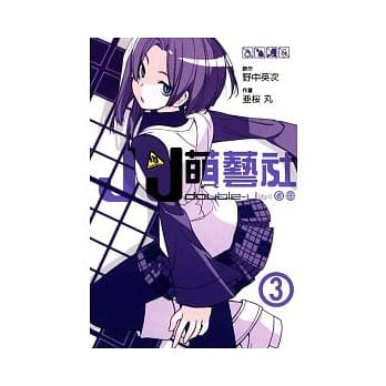 JJ萌艺社 3 pdf epub mobi 电子书 下载