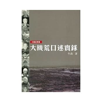 大饥荒口述实录 pdf epub mobi 电子书 下载