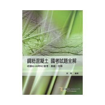 钢筋混泥土 国考试题全解 pdf epub mobi 电子书 下载