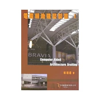 电脑辅助建筑制图(I)(二版) pdf epub mobi 电子书 下载