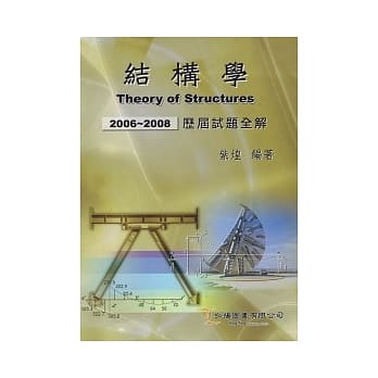 结构学历届试题全解(2006-2008) pdf epub mobi 电子书 下载