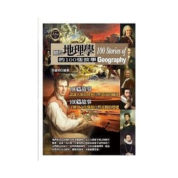关于地理学的100个故事 pdf epub mobi 电子书 下载