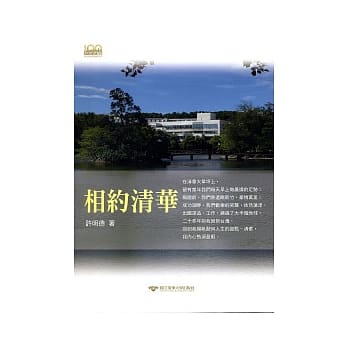 相约清华 pdf epub mobi 电子书 下载