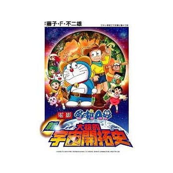 电影 哆啦A梦 新 大雄的宇宙开拓史【全】 pdf epub mobi 电子书 下载