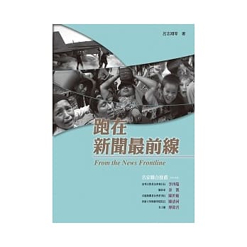 跑在新闻最前线 pdf epub mobi 电子书 下载