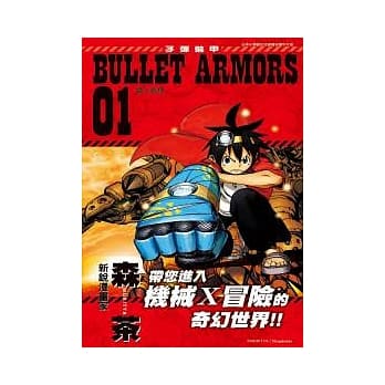 BULLET ARMORS子弹装甲 01 pdf epub mobi 电子书 下载