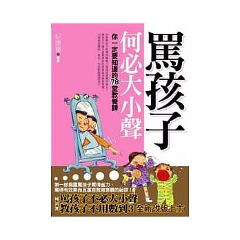 骂孩子何必大小声 pdf epub mobi 电子书 下载